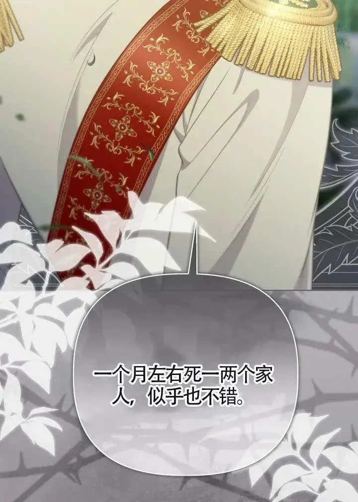 《穿越者的幸运礼》第133话图23