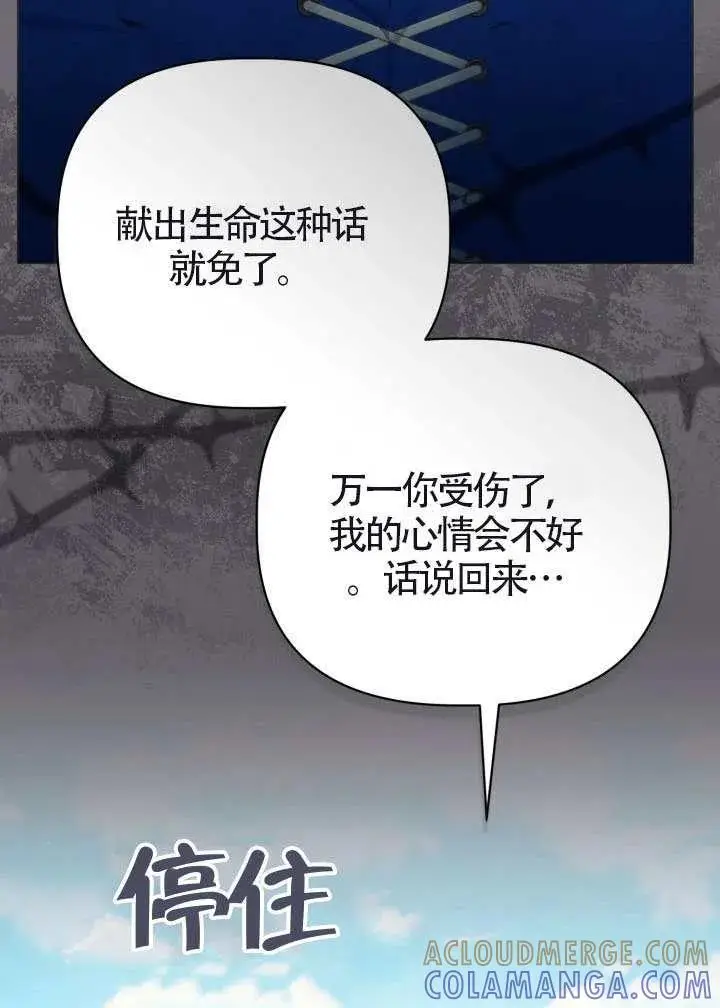 《穿越者的幸运礼》第133话图25