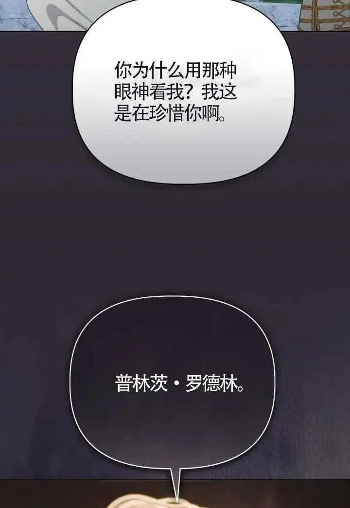 《穿越者的幸运礼》第133话图27