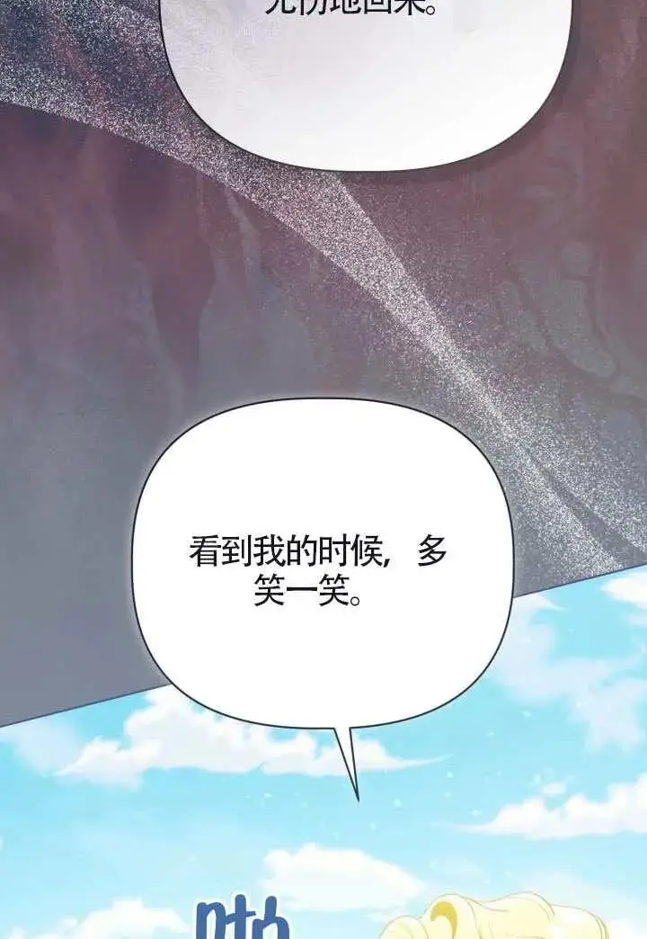 《穿越者的幸运礼》第133话图31