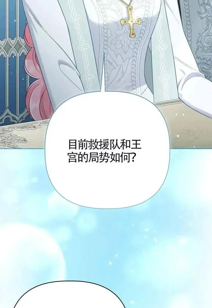 《穿越者的幸运礼》第133话图39