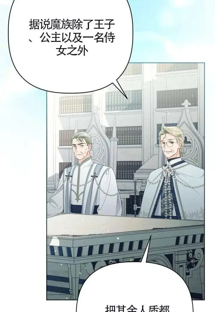 《穿越者的幸运礼》第133话图40