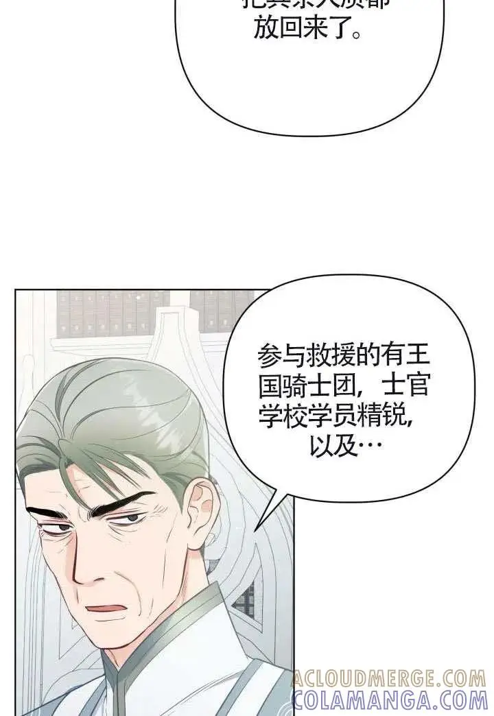 《穿越者的幸运礼》第133话图41
