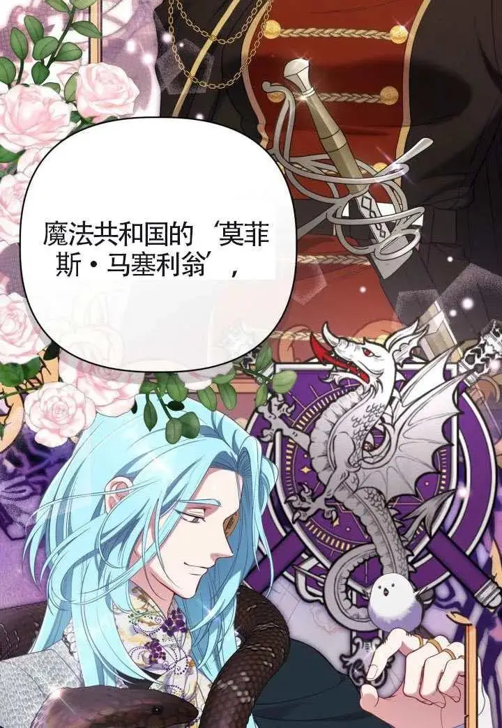 《穿越者的幸运礼》第133话图43