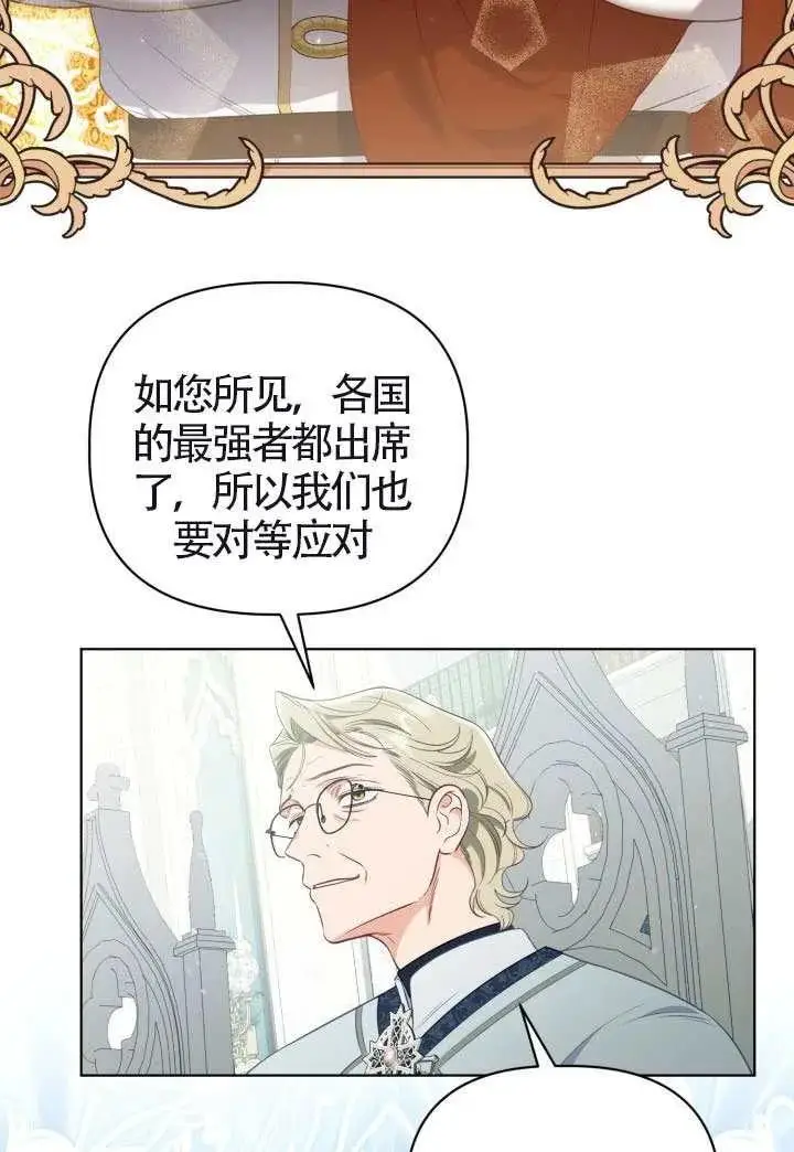 《穿越者的幸运礼》第133话图46