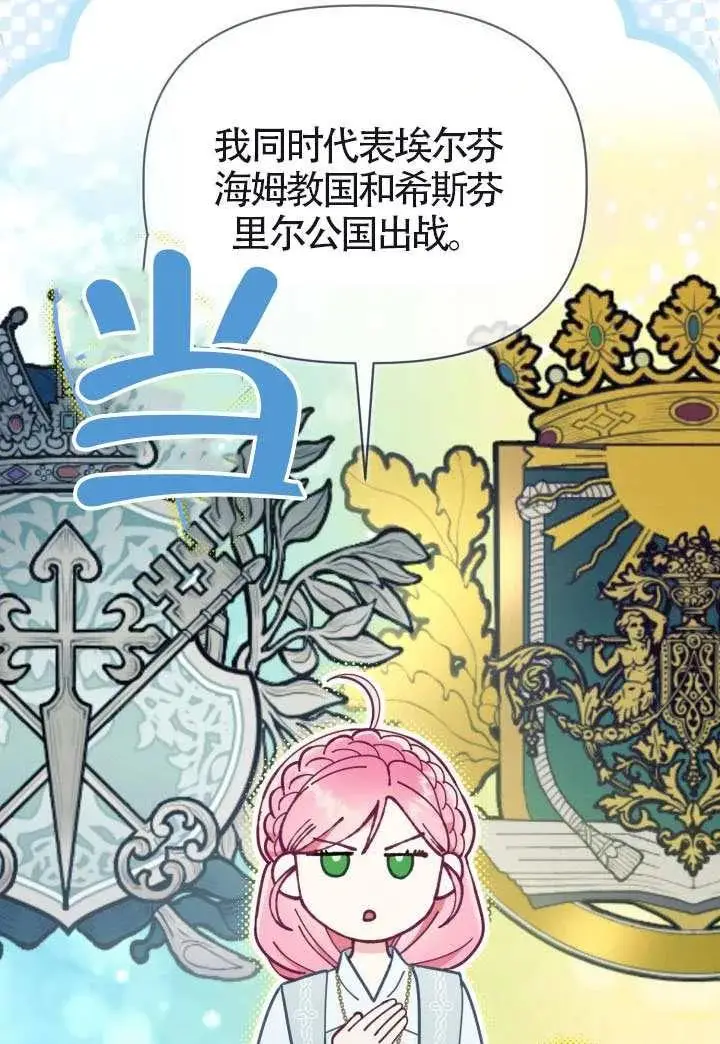 《穿越者的幸运礼》第133话图50