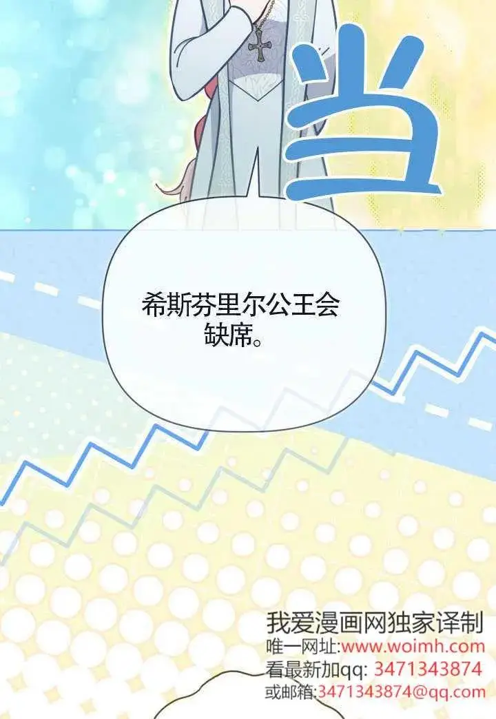 《穿越者的幸运礼》第133话图51