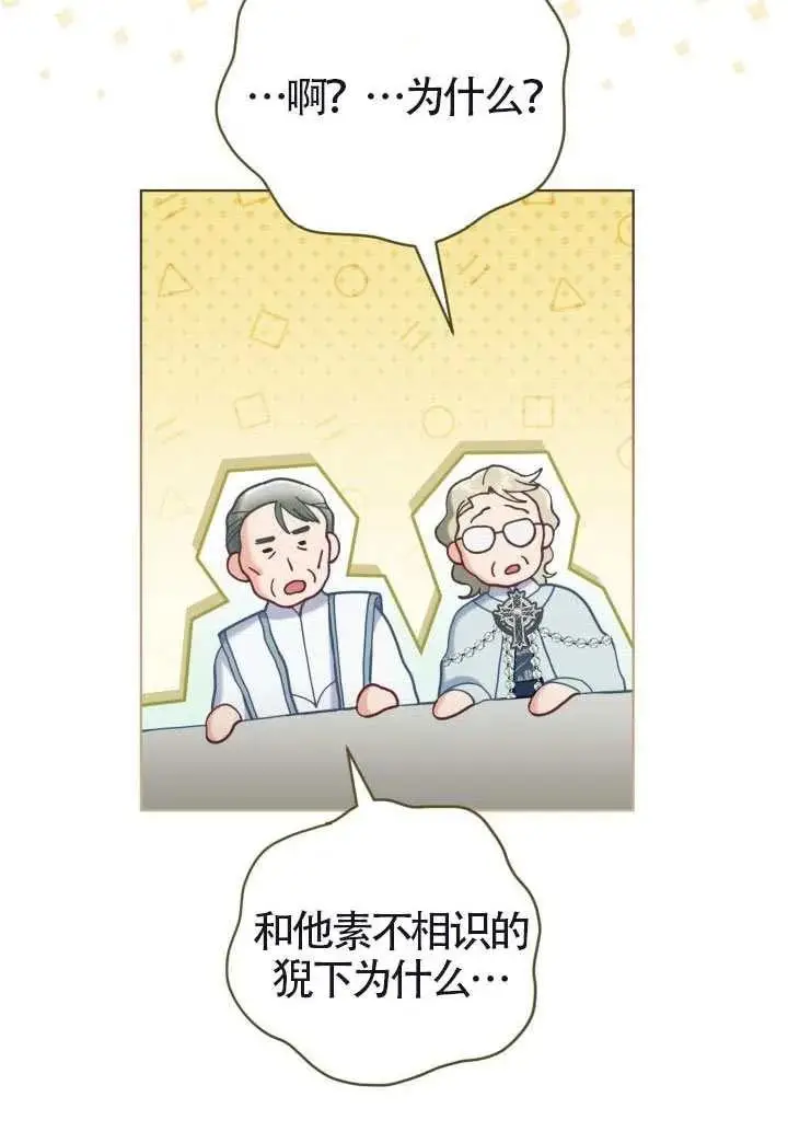 《穿越者的幸运礼》第133话图52