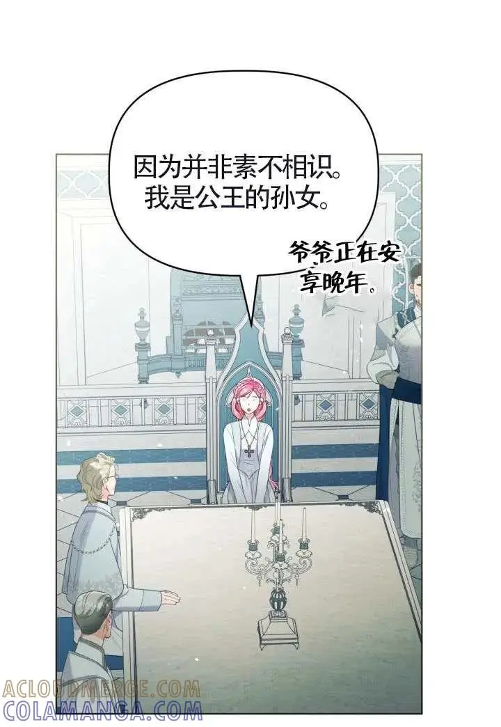 《穿越者的幸运礼》第133话图53