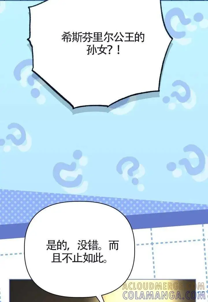 《穿越者的幸运礼》第133话图57