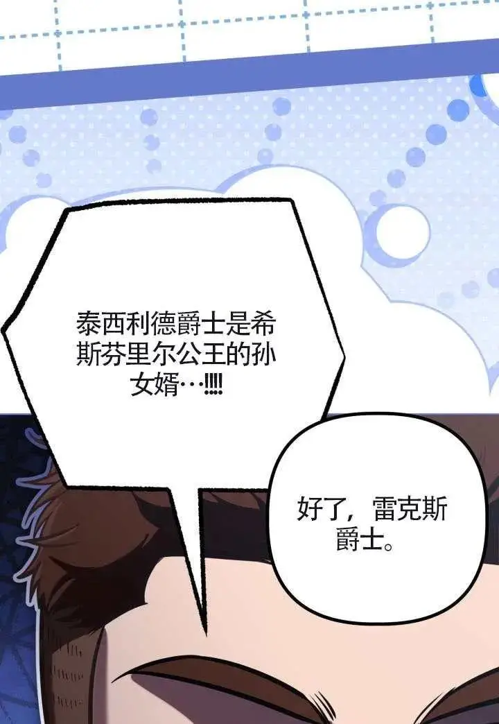 《穿越者的幸运礼》第133话图59