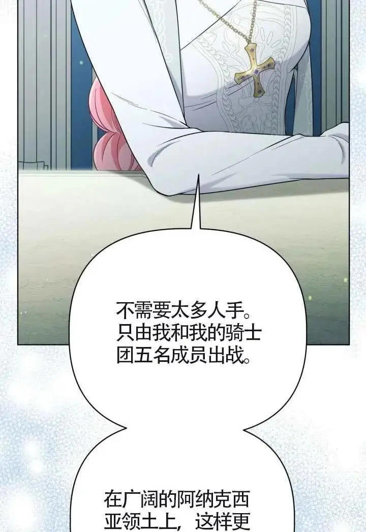 《穿越者的幸运礼》第133话图62