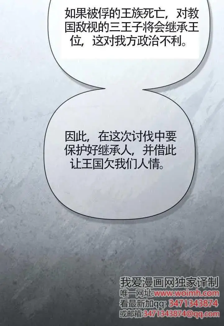 《穿越者的幸运礼》第133话图66