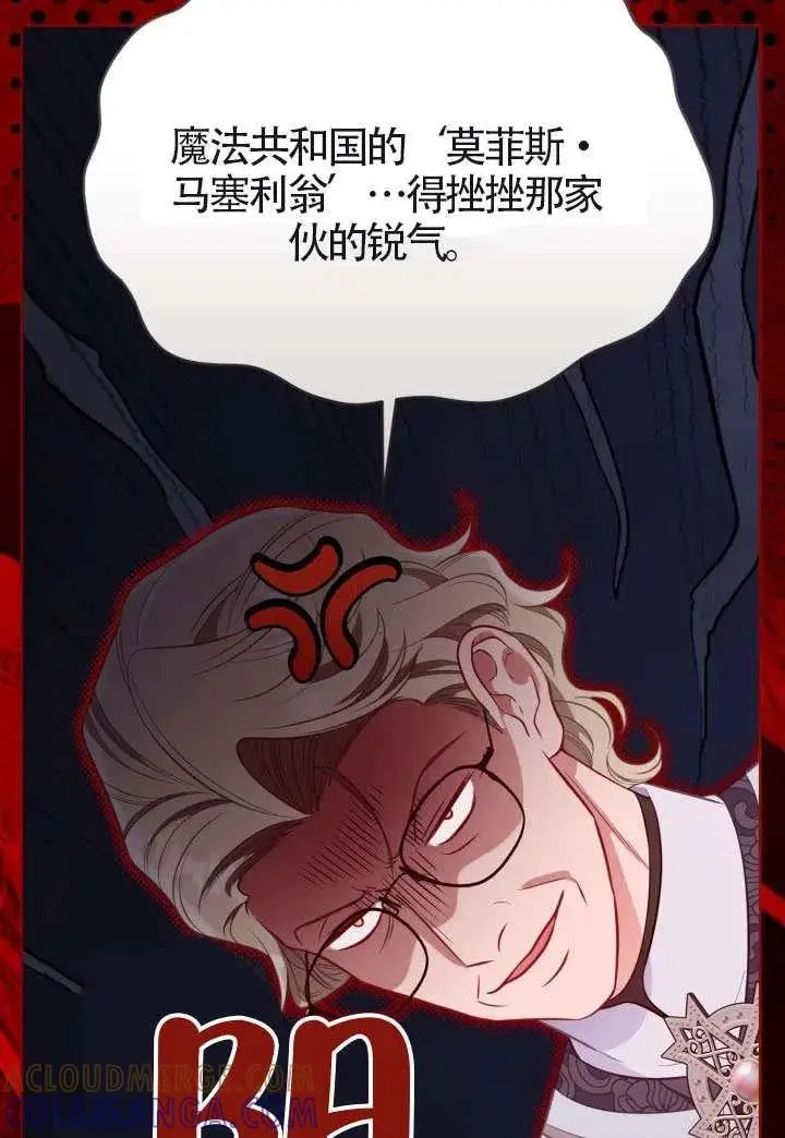 《穿越者的幸运礼》第133话图69