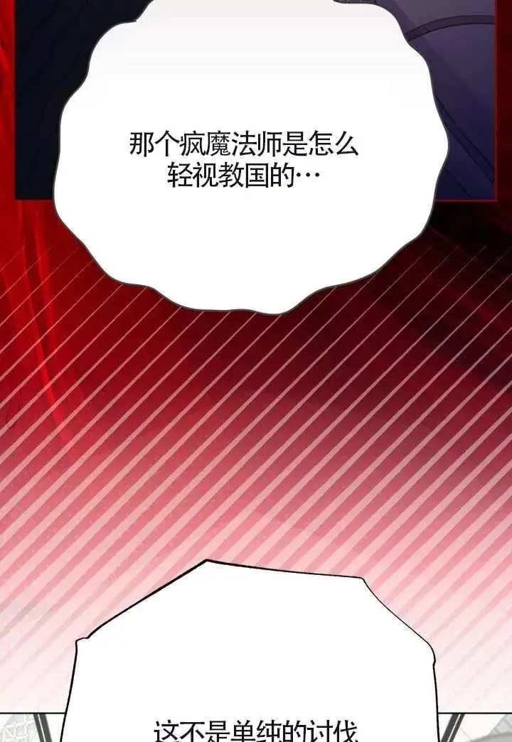 《穿越者的幸运礼》第133话图71