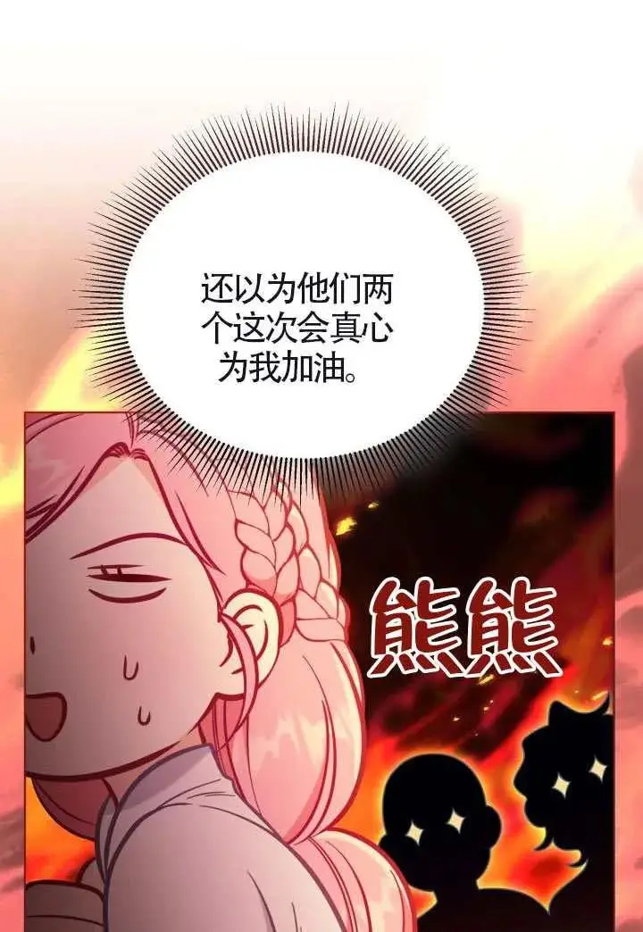 《穿越者的幸运礼》第133话图74
