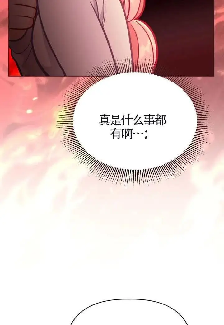 《穿越者的幸运礼》第133话图75