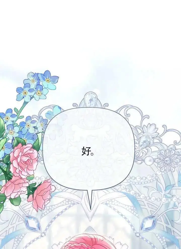 《穿越者的幸运礼》第133话图82