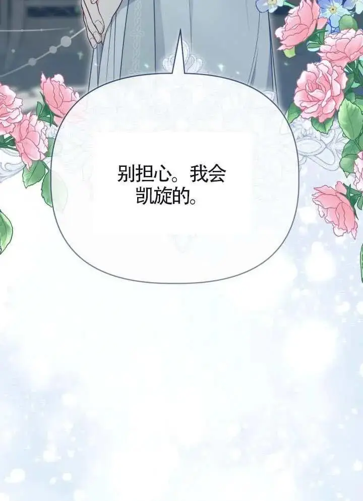 《穿越者的幸运礼》第133话图84