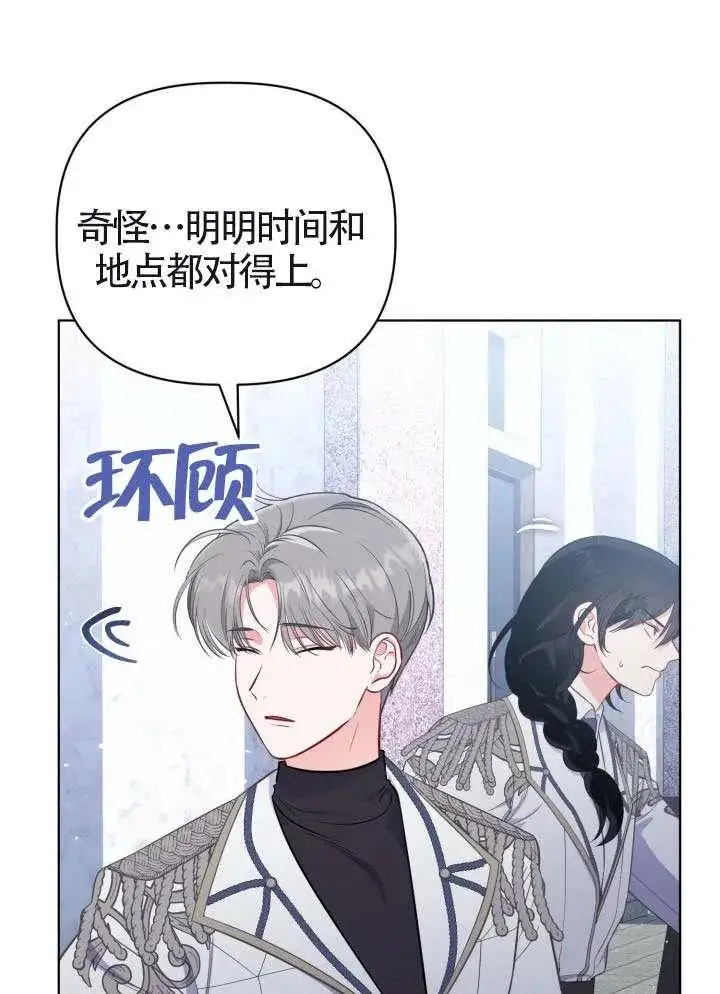 《穿越者的幸运礼》第133话图91