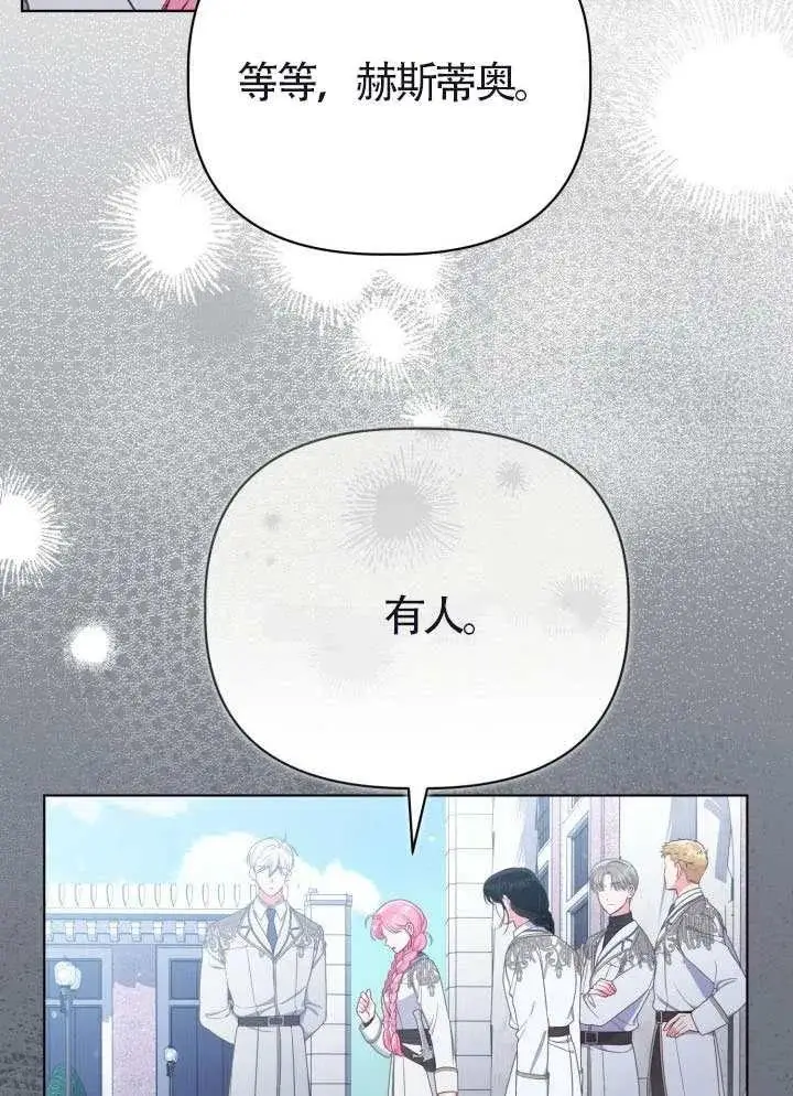 《穿越者的幸运礼》第133话图95