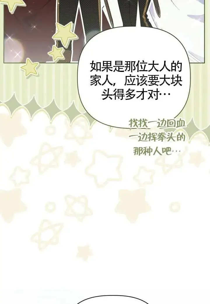 《穿越者的幸运礼》第134话图10