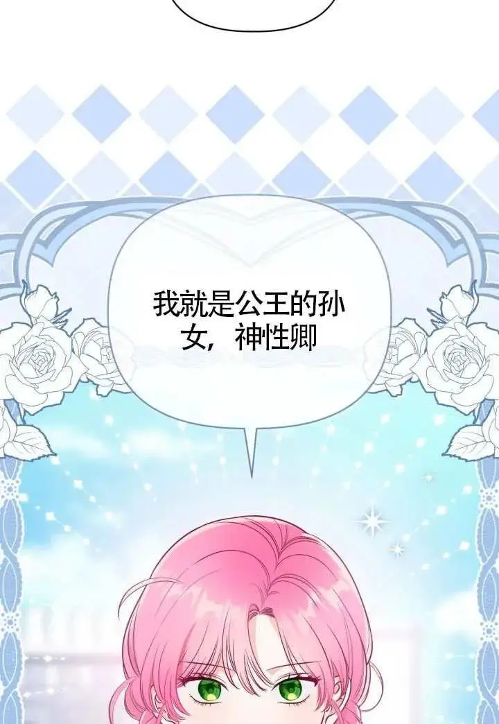 《穿越者的幸运礼》第134话图12