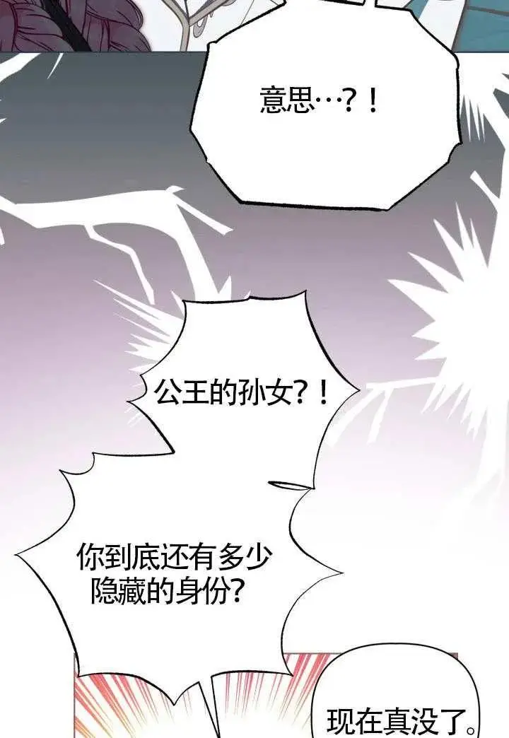 《穿越者的幸运礼》第134话图15
