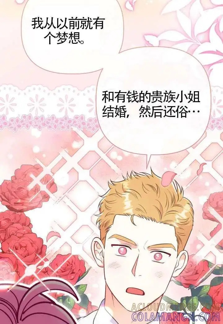 《穿越者的幸运礼》第134话图17