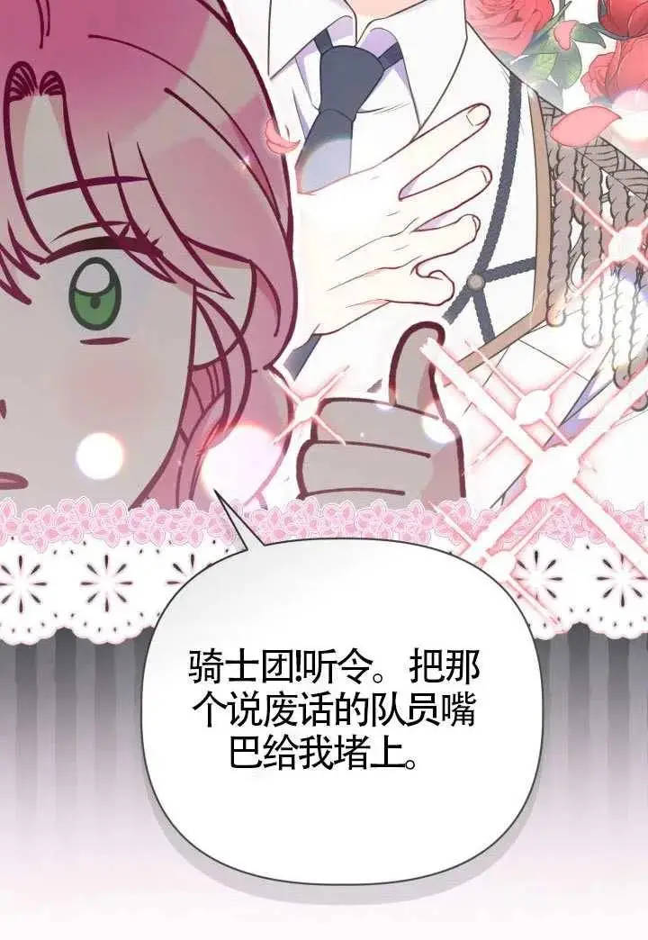 《穿越者的幸运礼》第134话图18
