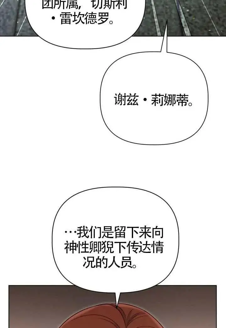 《穿越者的幸运礼》第134话图22