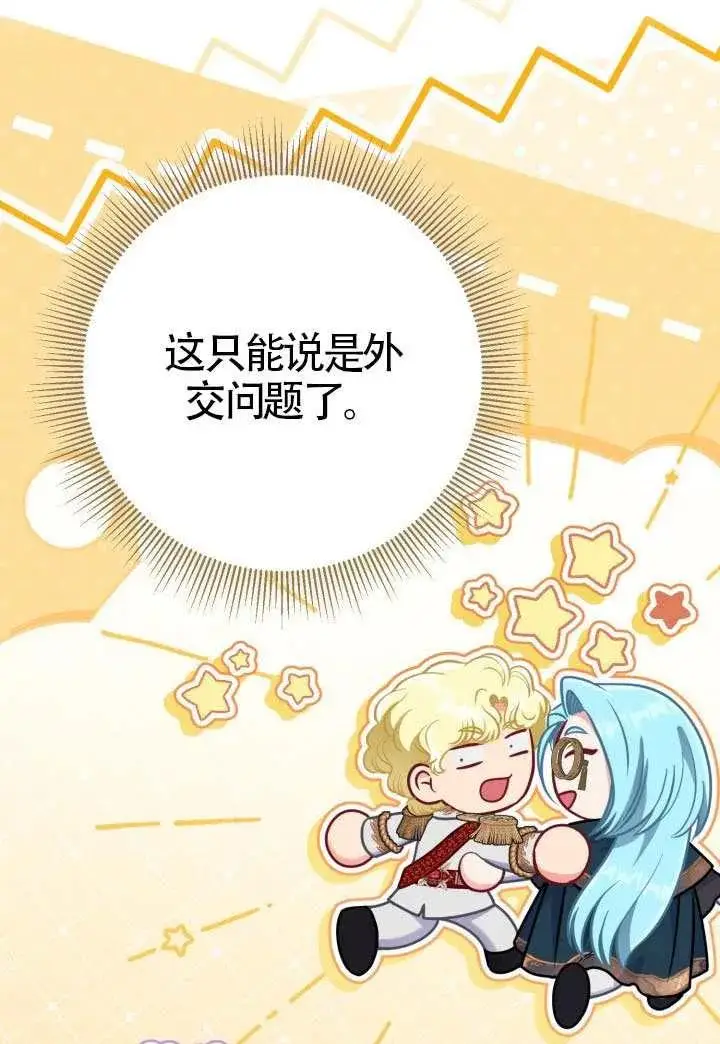 《穿越者的幸运礼》第134话图30