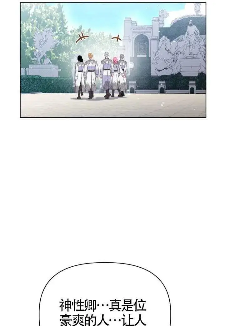 《穿越者的幸运礼》第134话图38