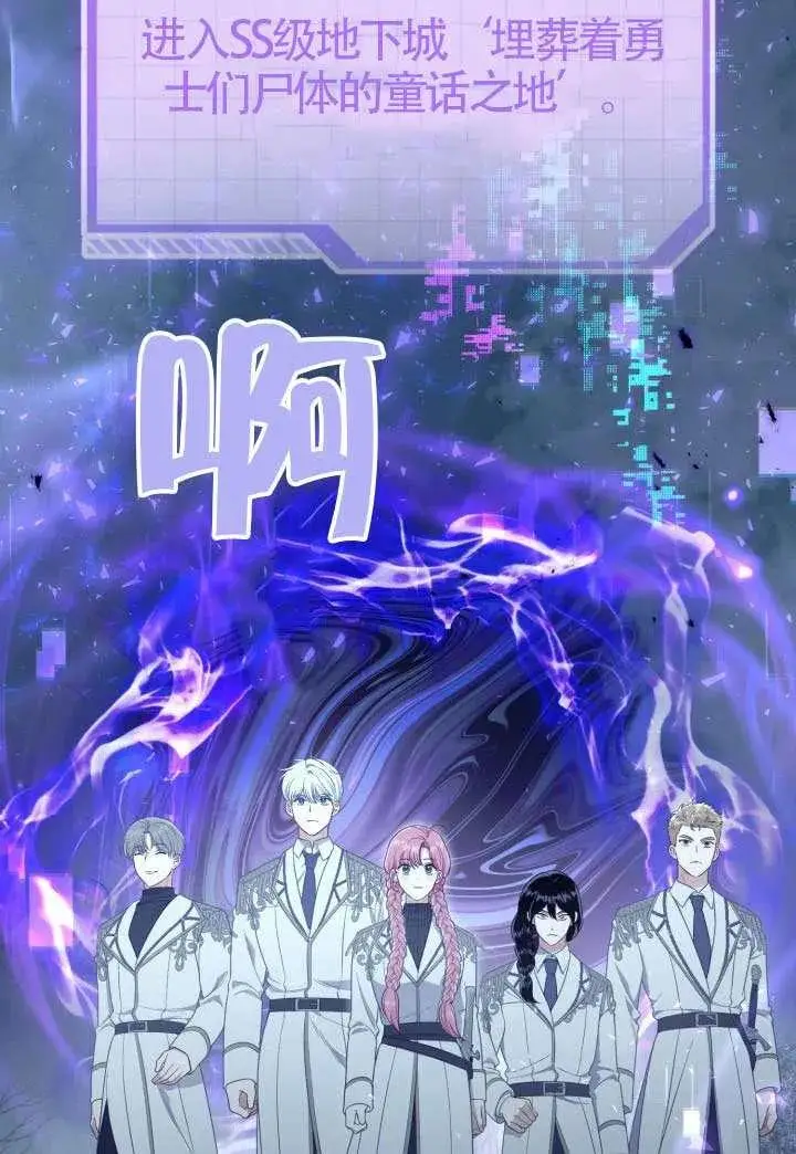 《穿越者的幸运礼》第134话图44