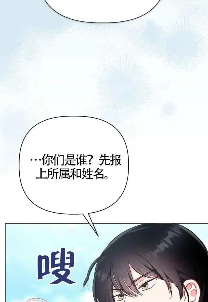 《穿越者的幸运礼》第134话图6