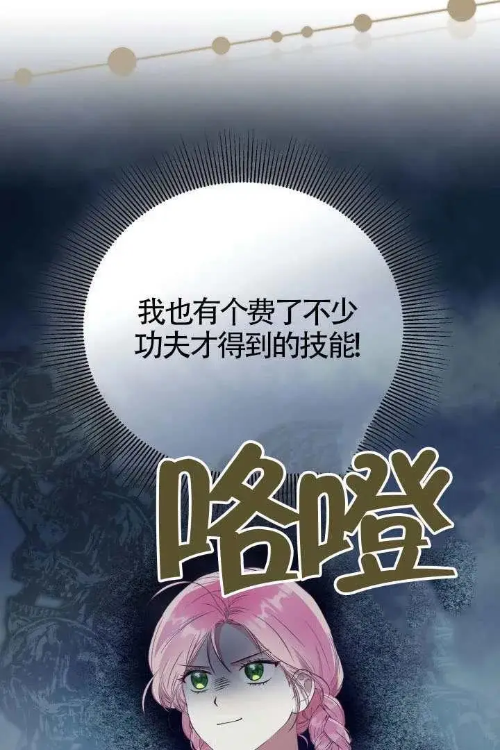 《穿越者的幸运礼》第134话图70