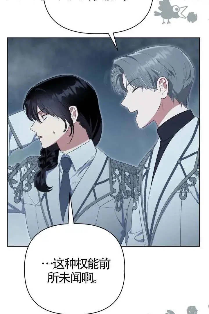 《穿越者的幸运礼》第134话图74