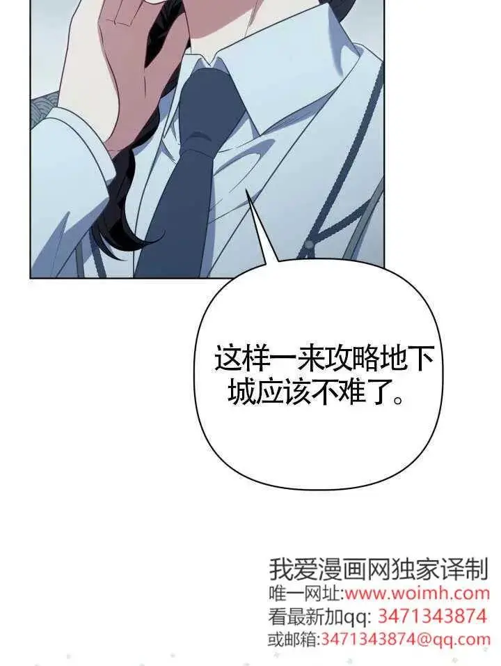 《穿越者的幸运礼》第134话图76
