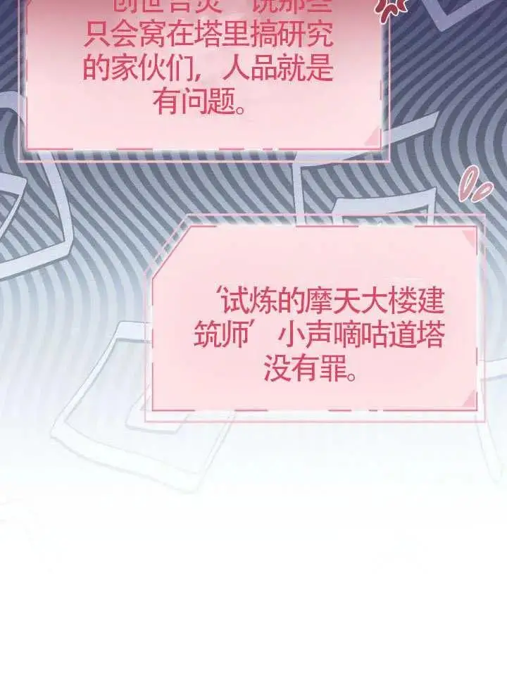 《穿越者的幸运礼》第134话图86