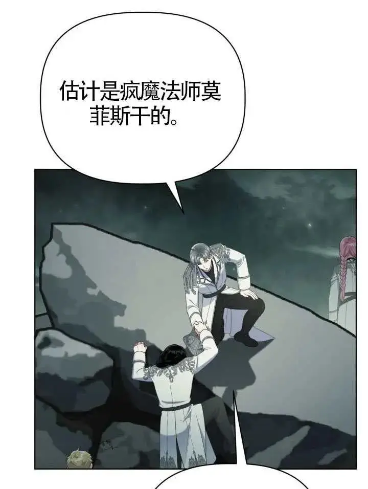 《穿越者的幸运礼》第134话图87
