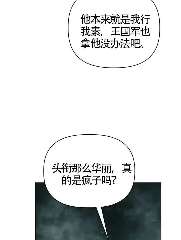 《穿越者的幸运礼》第134话图88