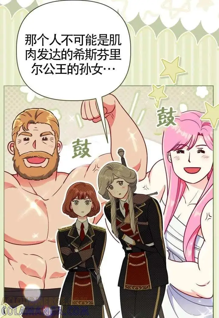 《穿越者的幸运礼》第134话图9