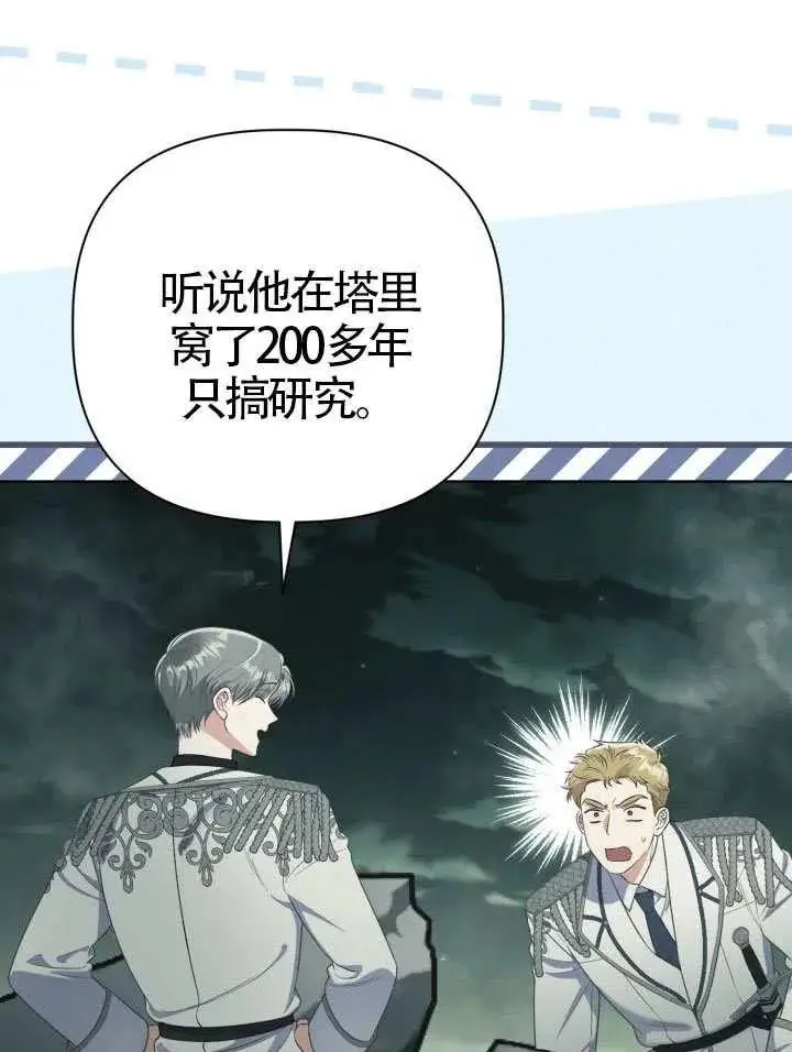 《穿越者的幸运礼》第134话图90