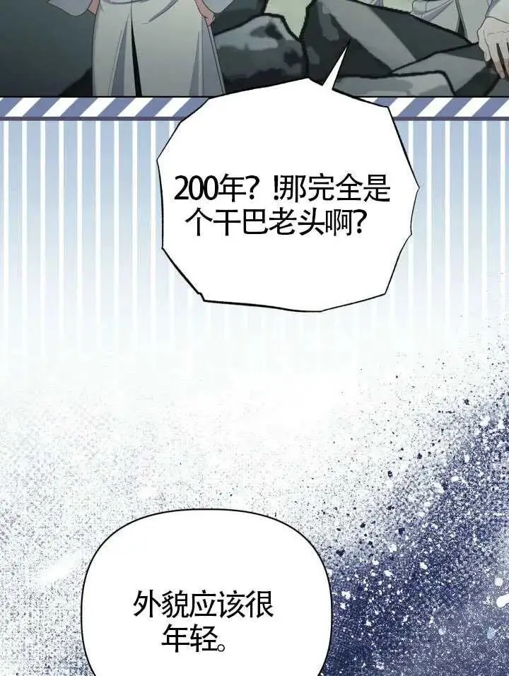 《穿越者的幸运礼》第134话图91