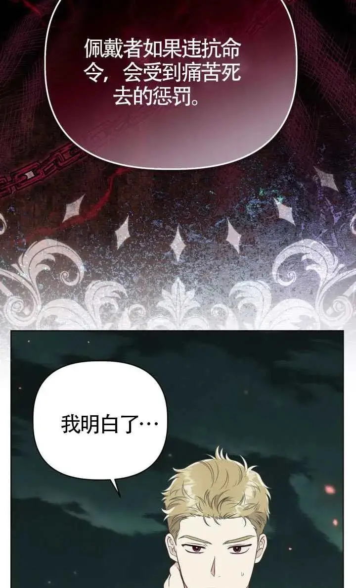 《穿越者的幸运礼》第135话图16