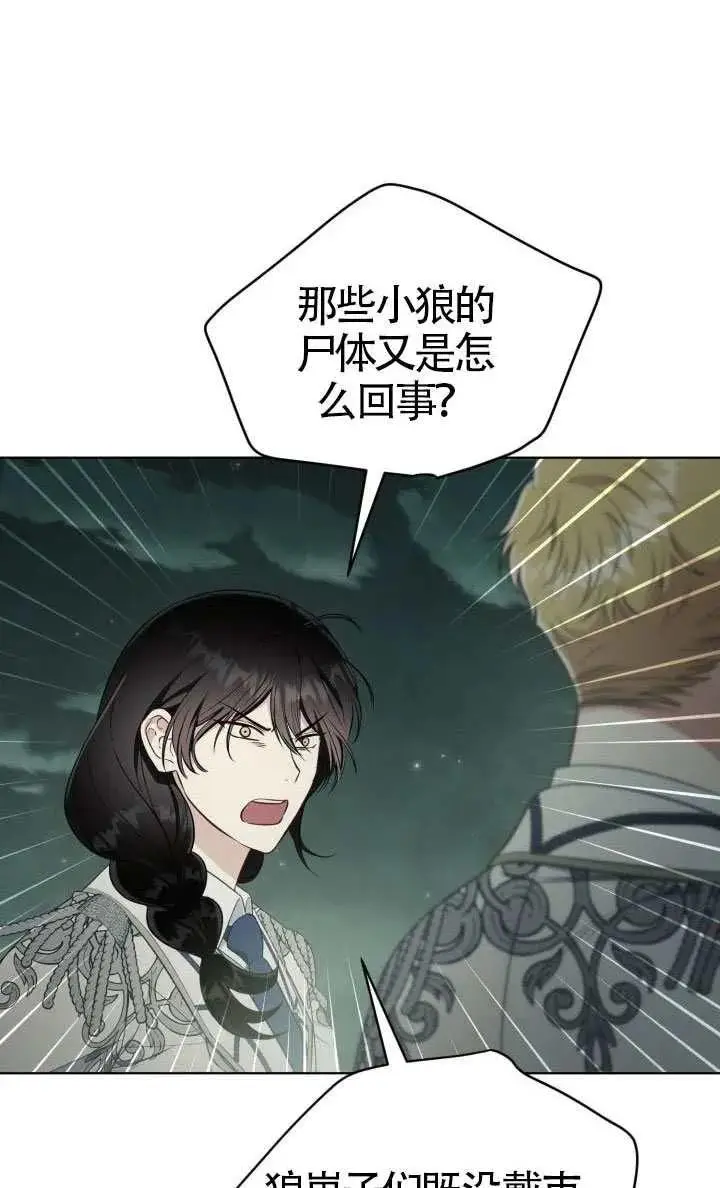 《穿越者的幸运礼》第135话图18