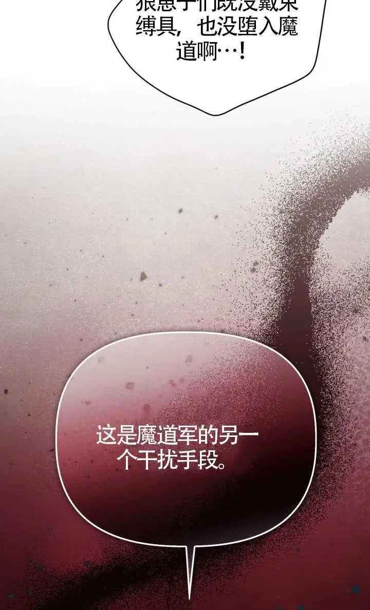 《穿越者的幸运礼》第135话图19