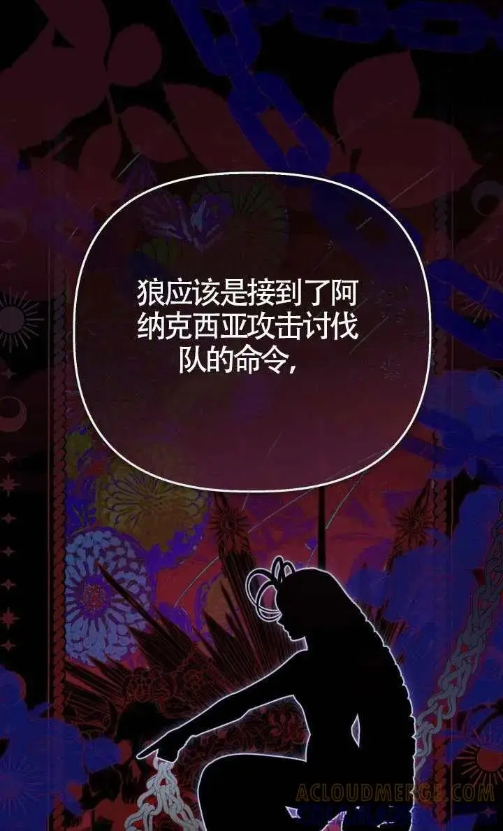 《穿越者的幸运礼》第135话图21