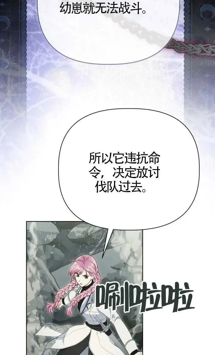 《穿越者的幸运礼》第135话图24