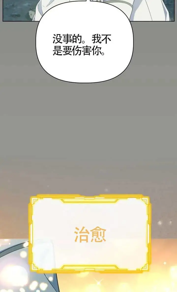 《穿越者的幸运礼》第135话图35
